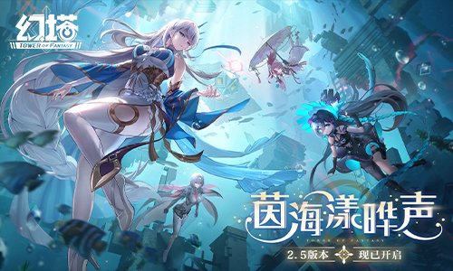 茵海漾晔声《幻塔》25版本今日打开-有关《幻塔》手游游戏介绍
