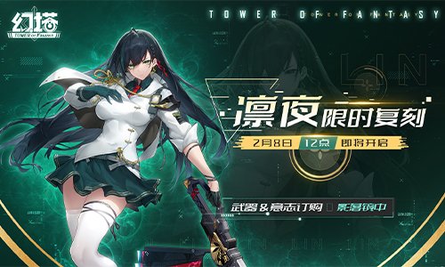 茵海漾晔声《幻塔》25版本今日打开-有关《幻塔》手游游戏介绍