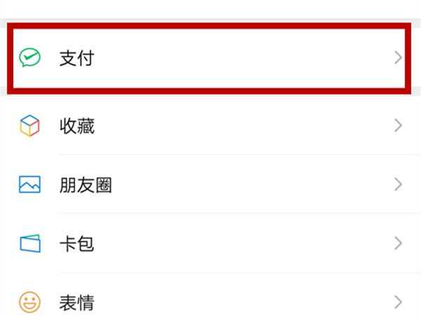 微信交易风险提示怎么解除-微信交易风险提示解除实例教程