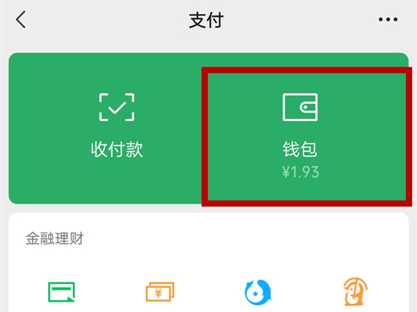 微信交易风险提示怎么解除-微信交易风险提示解除实例教程
