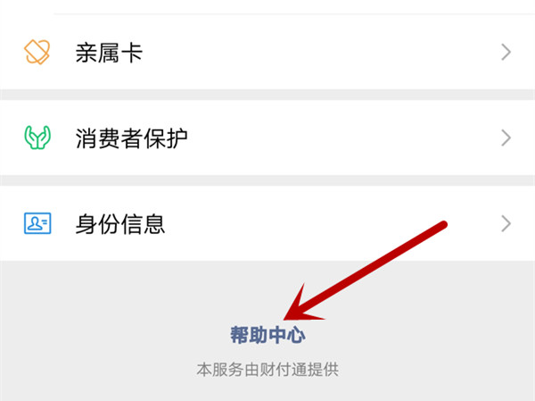 微信交易风险提示怎么解除-微信交易风险提示解除实例教程