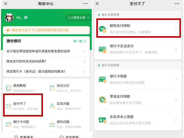 微信交易风险提示怎么解除-微信交易风险提示解除实例教程
