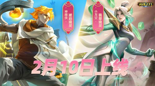 《英魂之刃口袋版》全新升级坤华境灵套系皮肤发布