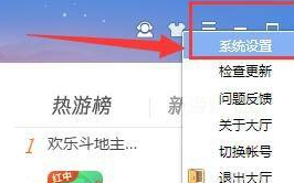 QQ游戏大厅怎样开启会话信息提醒？QQ游戏大厅开启会话信息提醒的办法