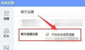 QQ游戏大厅怎样开启会话信息提醒？QQ游戏大厅开启会话信息提醒的办法