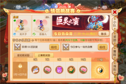 烂漫玄策为爱而战《梦幻西游》情侣挑战赛报考进行中
