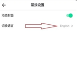 抖音国际版如何设置中文-tiktok中文设置方法