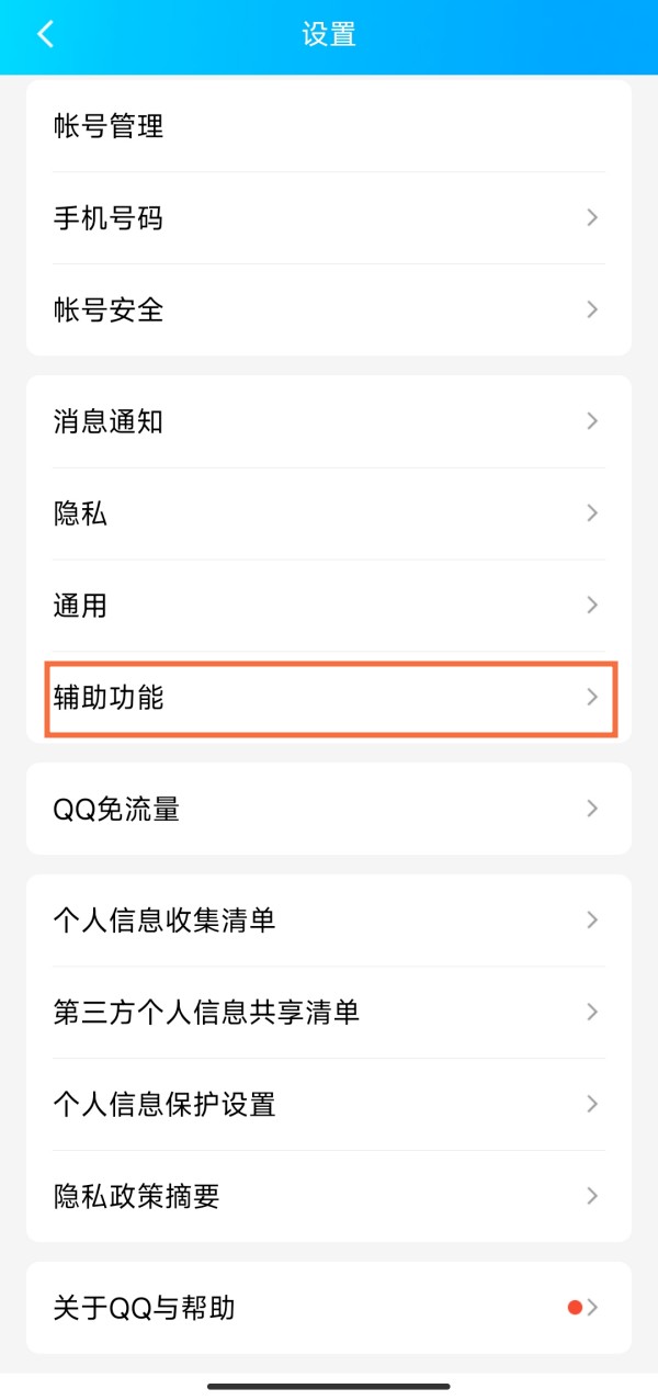 QQ怎么修改拍一拍-QQ拍一拍设置方式详细介绍