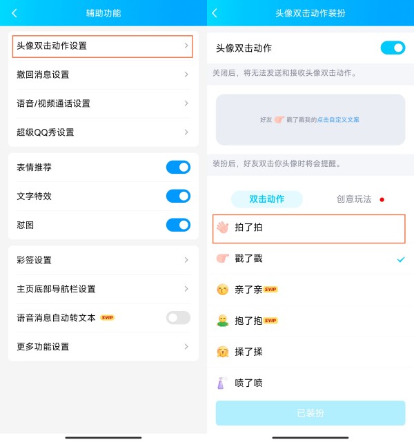 QQ怎么修改拍一拍-QQ拍一拍设置方式详细介绍