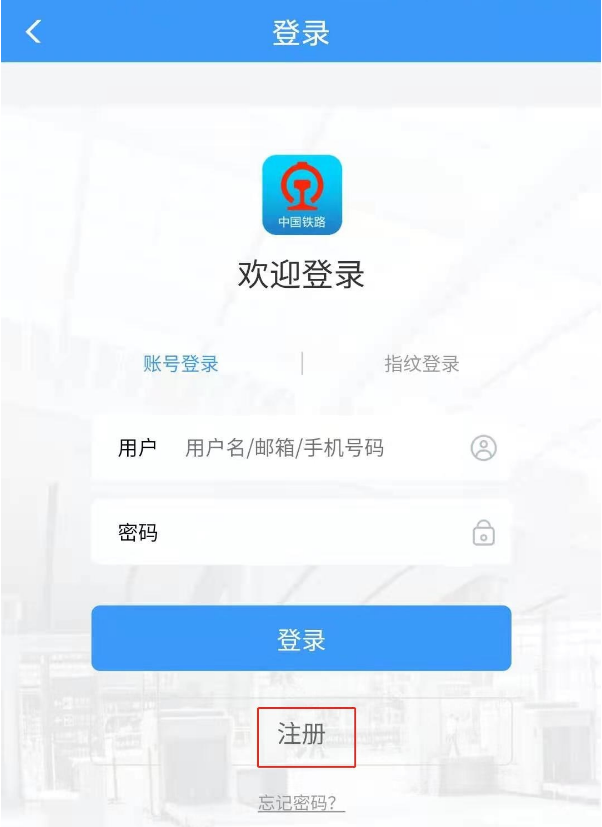 12306在哪儿开展实名认证-12306实名认证方式详细介绍