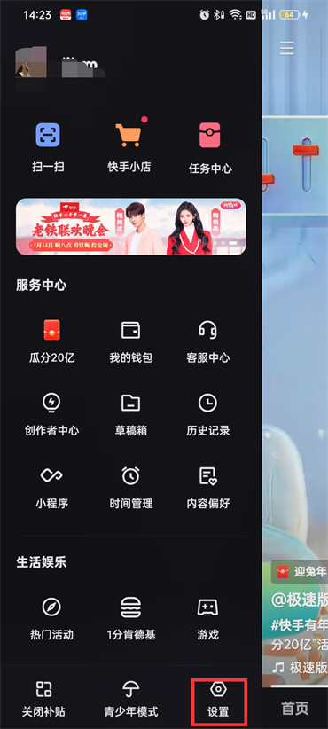 快手极速版在哪儿撤销热点通知-快手极速版热点通知关闭方式详细介绍