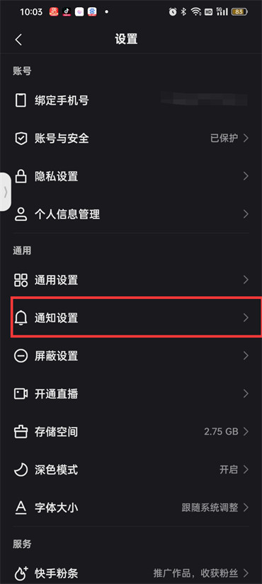 快手极速版在哪儿撤销热点通知-快手极速版热点通知关闭方式详细介绍