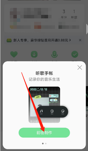 QQ音乐怎样生成听歌手账-QQ音乐生成听歌手账方式