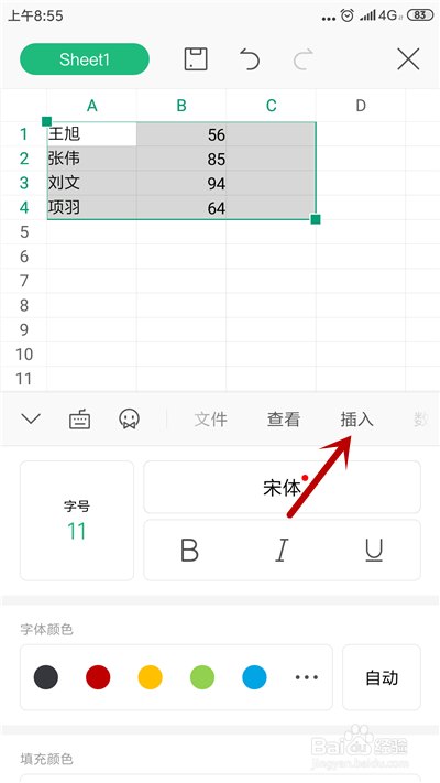 手机WPS表格怎么作柱状图柱状图制作过程共享