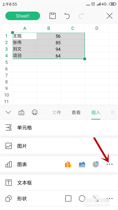 手机WPS表格怎么作柱状图柱状图制作过程共享