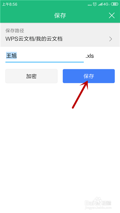 手机WPS表格怎么作柱状图柱状图制作过程共享