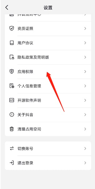 抖音应用权限说明在哪看-抖音应用权限查询方式