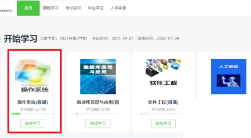 青书学堂怎么听直播课?青书学堂听直播课实例教程
