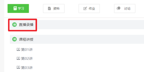 青书学堂怎么听直播课?青书学堂听直播课实例教程