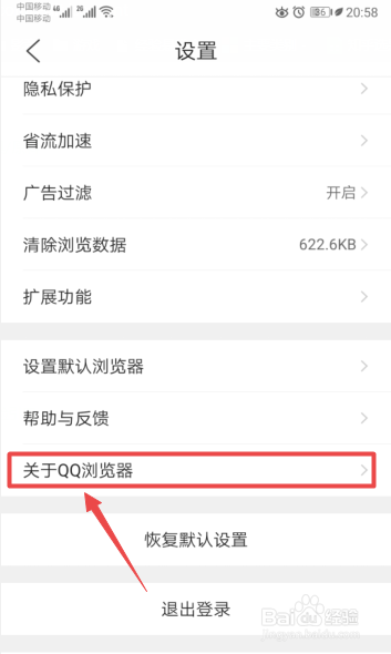 QQ浏览器如何查看版本号-QQ浏览器查询版本号步骤