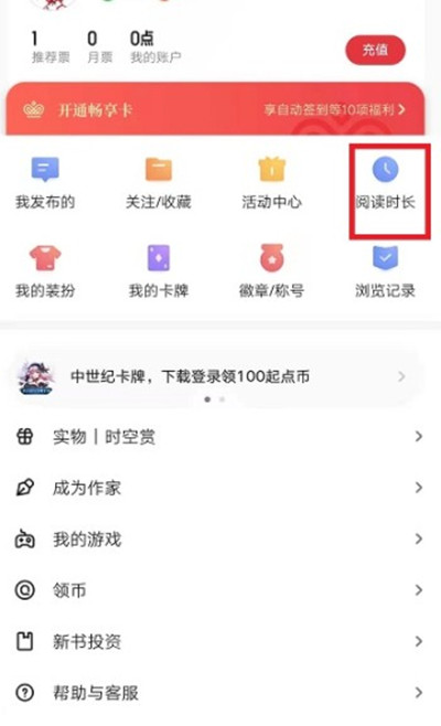 起点读书怎么查询总阅读时间-起点读书查询总阅读时间实例教程