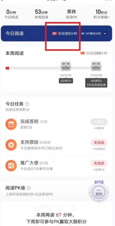 起点读书怎么查询总阅读时间-起点读书查询总阅读时间实例教程