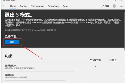 win10怎么退出S模式-win10退出S模式方式详细介绍 win10怎么退出S模式-win10退出S模式方式详细介绍