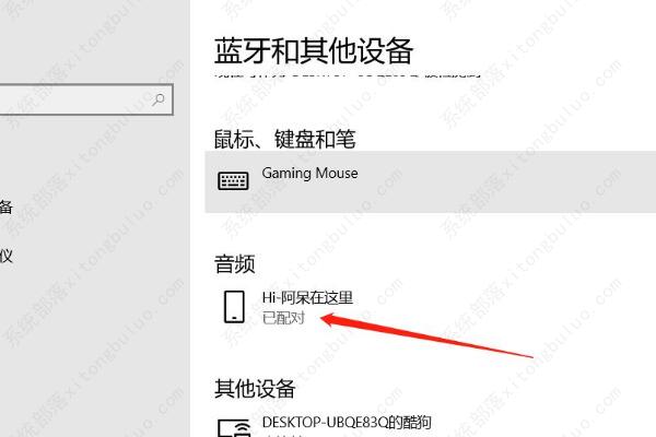 台式电脑如何连接蓝牙音响机器设备？