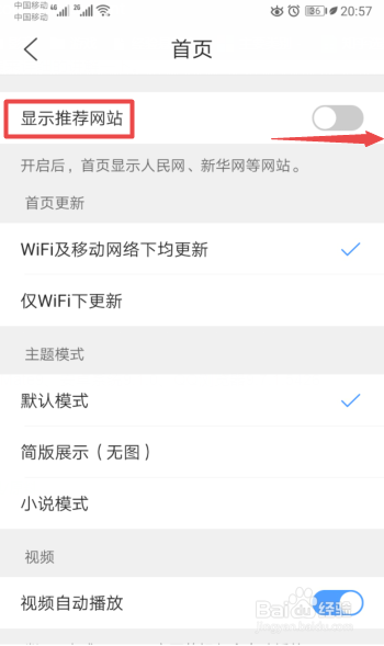QQ浏览器怎么开启页面的推荐网站-QQ浏览器页面的推荐网站开启流程分享