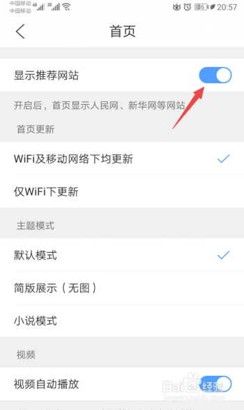 QQ浏览器怎么开启页面的推荐网站-QQ浏览器页面的推荐网站开启流程分享