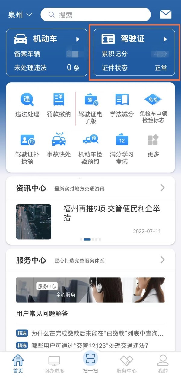 交管12123怎么看c1或是c2-查看驾驶证种类方式共享