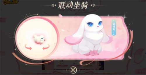 狐妖小红娘连动座骑登场，《梦幻西游》心动季降临