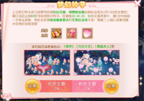 狐妖小红娘连动座骑登场，《梦幻西游》心动季降临
