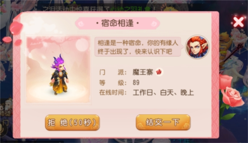 狐妖小红娘连动座骑登场，《梦幻西游》心动季降临