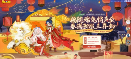 狐妖小红娘连动座骑登场，《梦幻西游》心动季降临