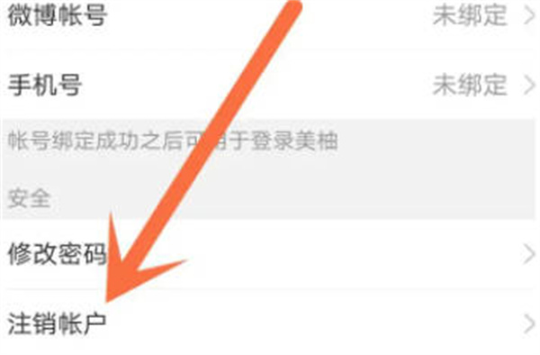 美柚怎么注销账户-美柚注销账户实例教程
