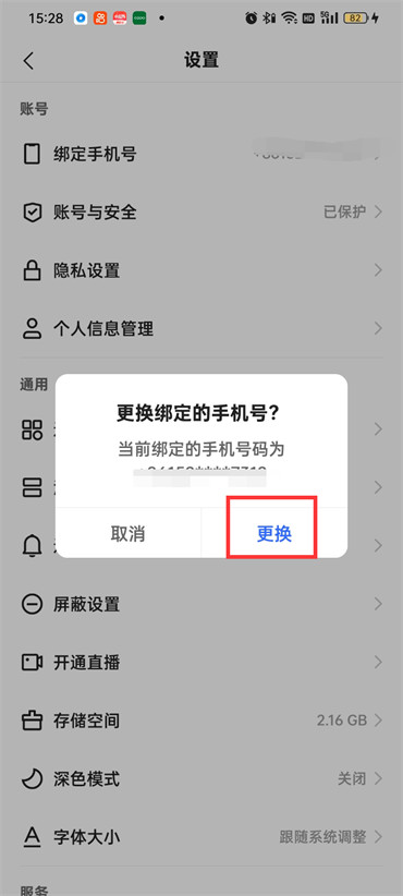 快手极速版在哪儿拆换绑定手机号-快手极速版绑定手机号修改方式详细介绍