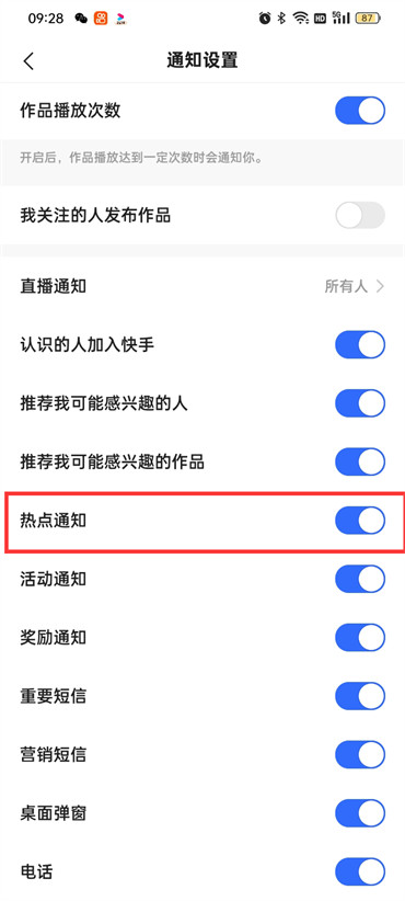 快手极速版在哪儿开启热点通知-快手极速版开启热点通知的办法
