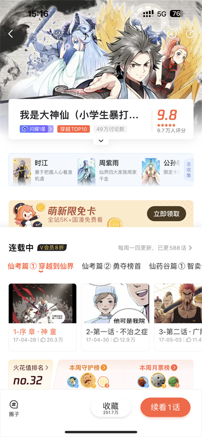 腾讯动漫怎么设置翻页模式-腾讯动漫置翻页模实例教程