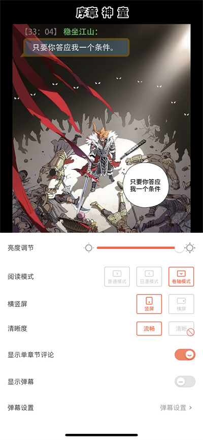 腾讯动漫怎么设置翻页模式-腾讯动漫置翻页模实例教程