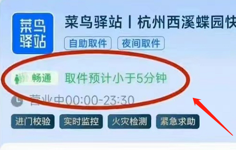 菜鸟如何看驿栈闲忙状态-菜鸟取件查看排队时间方式详细介绍