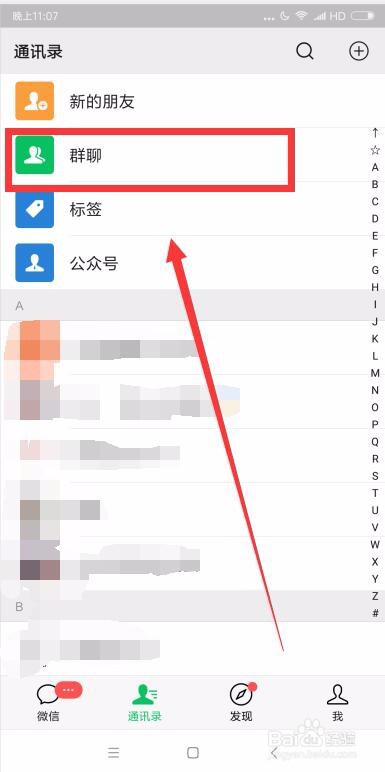 如何恢复已退出的微信群聊修复退出群聊方法详细介绍