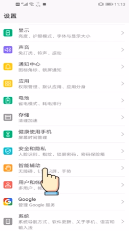 华为手机如何设置手势截屏和截取长图-手势截屏和截取长图设置方式