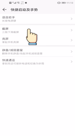 华为手机如何设置手势截屏和截取长图-手势截屏和截取长图设置方式