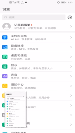 华为手机如何设置手势截屏和截取长图-手势截屏和截取长图设置方式