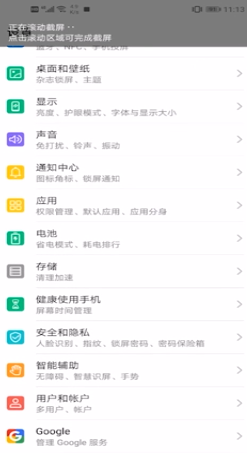 华为手机如何设置手势截屏和截取长图-手势截屏和截取长图设置方式