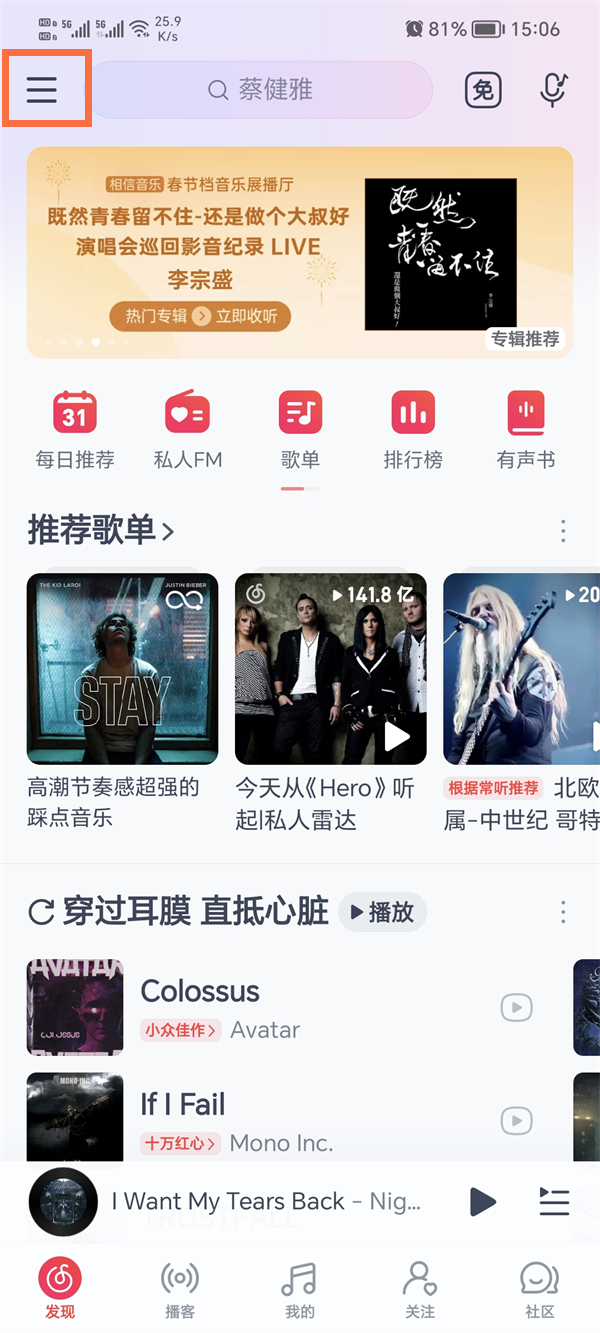 网易云音乐本人动态在哪看-网易云音乐查看公布动态实际操作