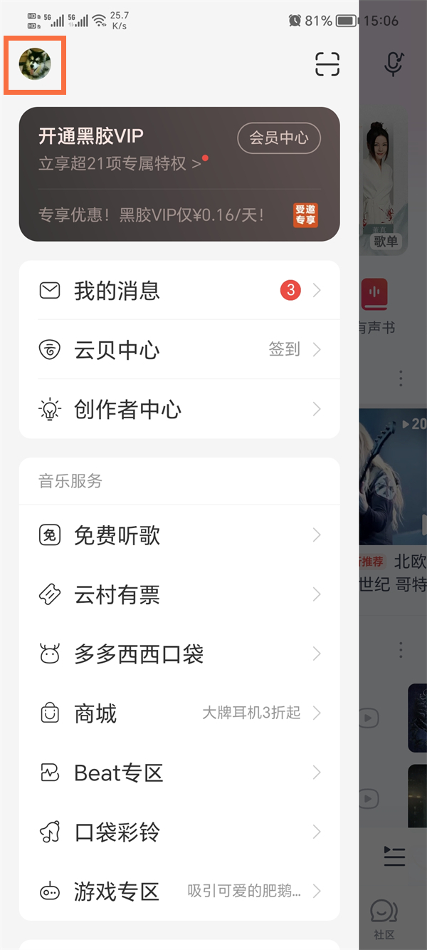 网易云音乐本人动态在哪看-网易云音乐查看公布动态实际操作