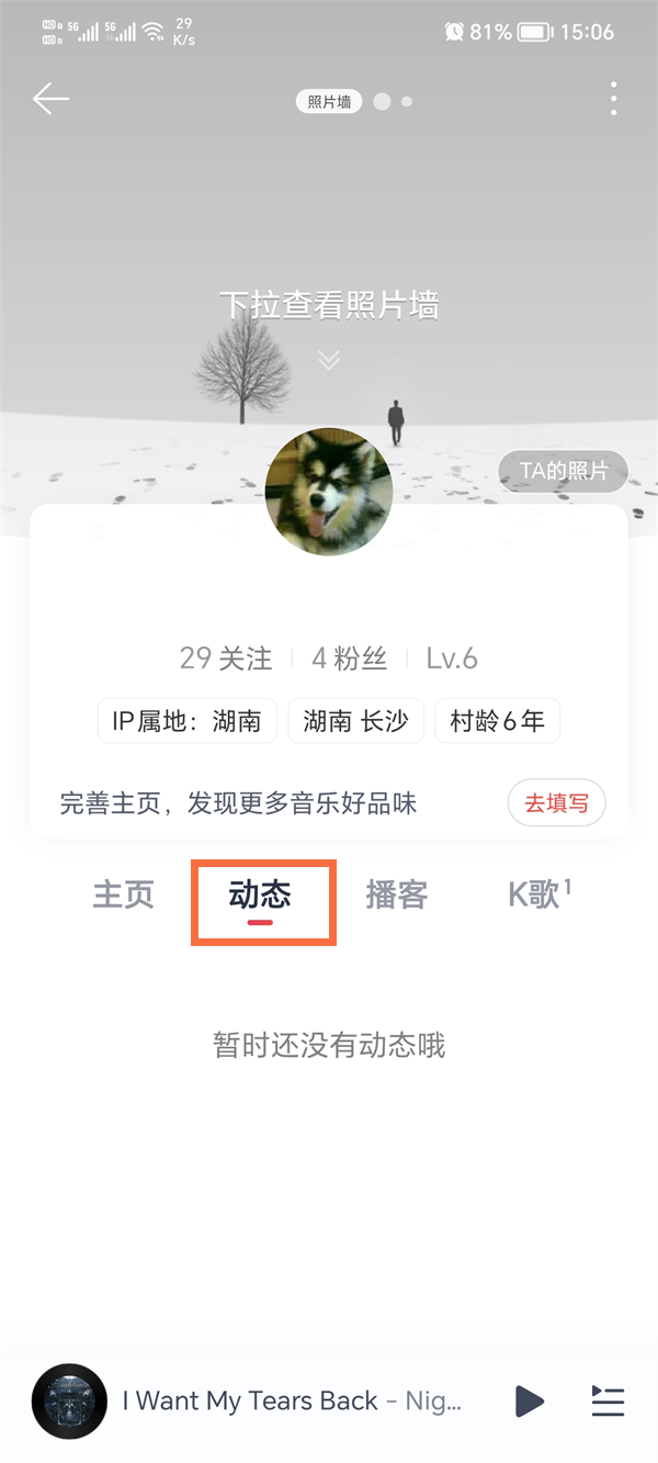 网易云音乐本人动态在哪看-网易云音乐查看公布动态实际操作