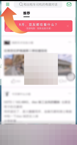 豆瓣如何修改密码?豆瓣修改密码方式